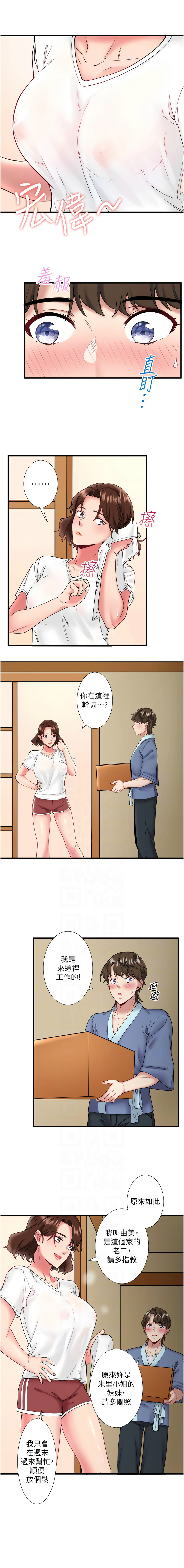 秘密温泉:混汤旅馆 | 秘密溫泉:混湯旅館 1-11 - Page 131