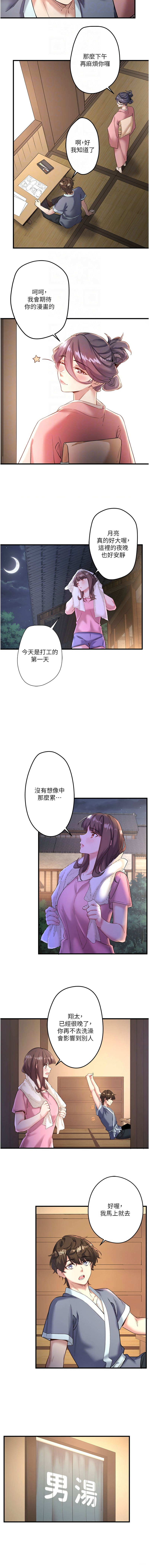 秘密温泉:混汤旅馆 | 秘密溫泉:混湯旅館 1-11 - Page 30