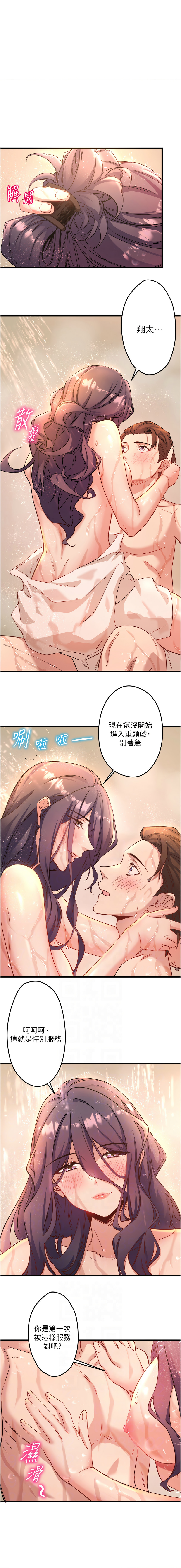 秘密温泉:混汤旅馆 | 秘密溫泉:混湯旅館 1-11 - Page 37
