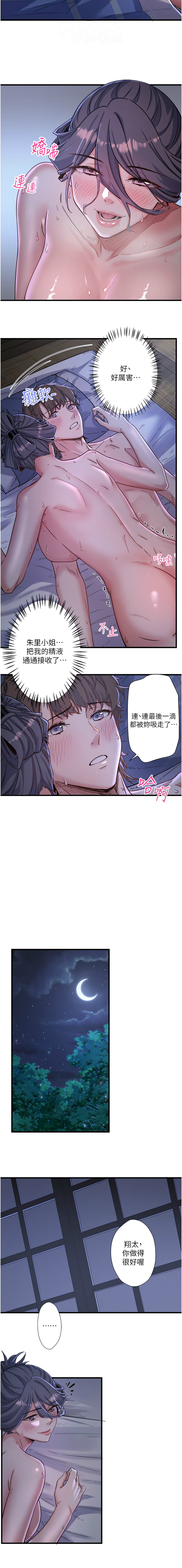 秘密温泉:混汤旅馆 | 秘密溫泉:混湯旅館 1-11 - Page 71