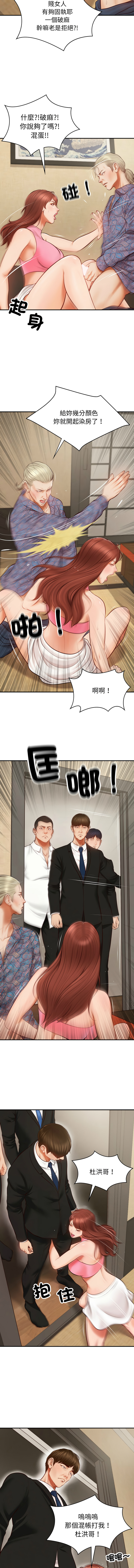 财阀家的女婿 | 財閥家的女婿 1-10 - Page 10