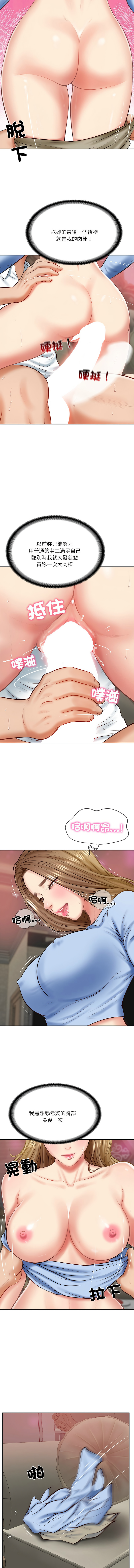 财阀家的女婿 | 財閥家的女婿 1-10 - Page 140