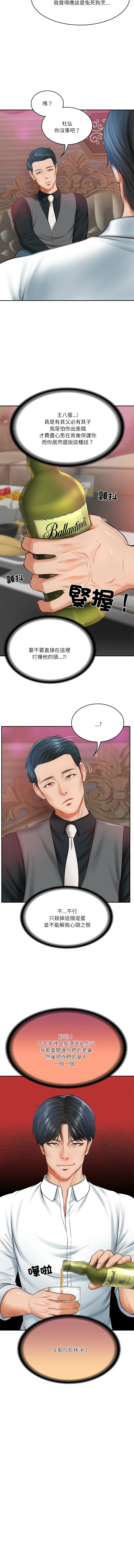 财阀家的女婿 | 財閥家的女婿 1-10 - Page 149
