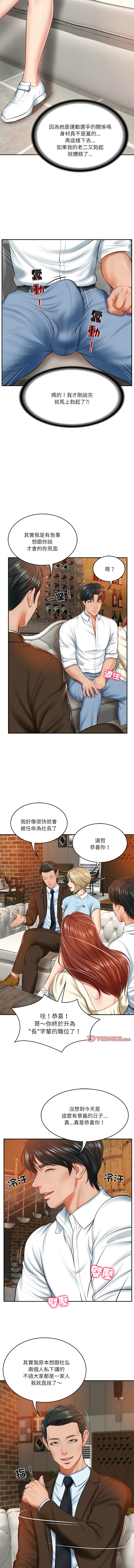 财阀家的女婿 | 財閥家的女婿 1-10 - Page 156