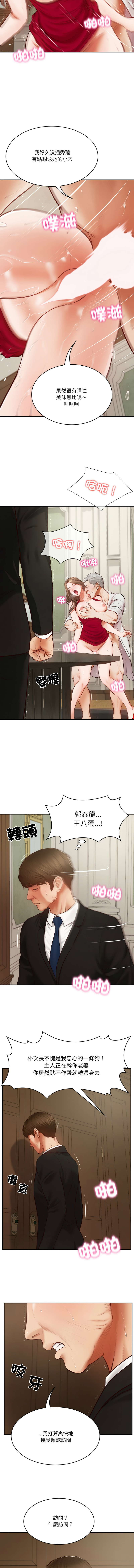 财阀家的女婿 | 財閥家的女婿 1-10 - Page 16