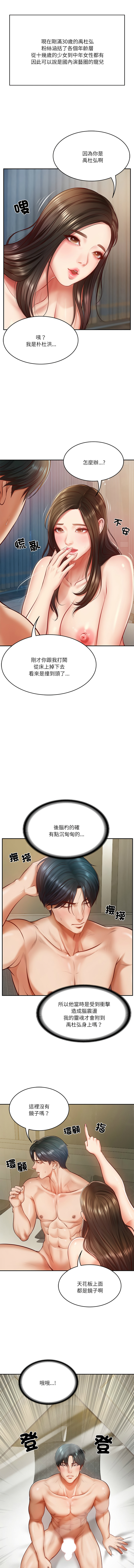 财阀家的女婿 | 財閥家的女婿 1-10 - Page 24