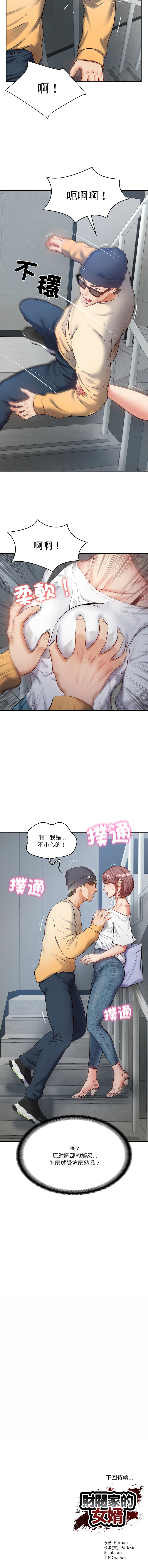 财阀家的女婿 | 財閥家的女婿 1-10 - Page 38