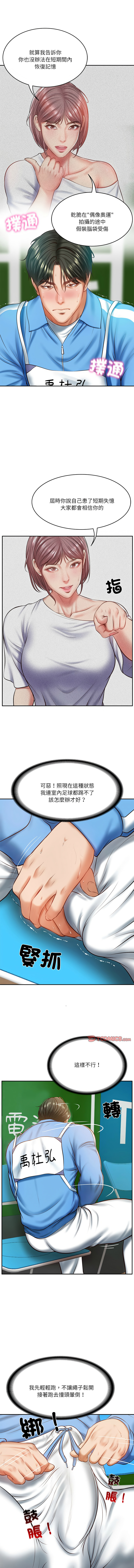 财阀家的女婿 | 財閥家的女婿 1-10 - Page 44