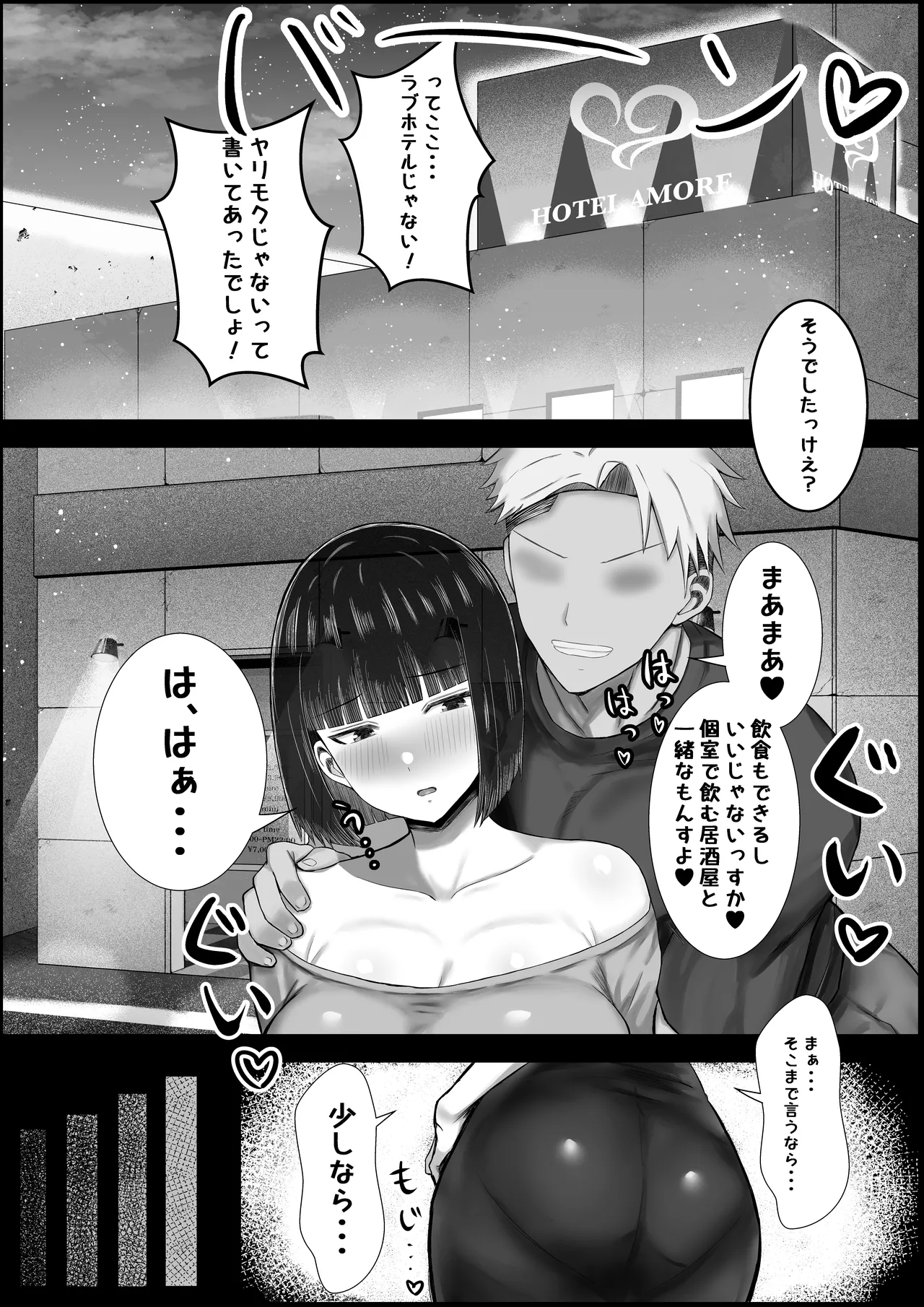 Wakazuma, Otsu - Page 10