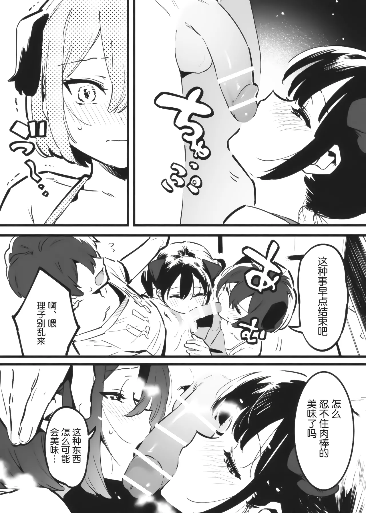 Anakime 2 - Page 33