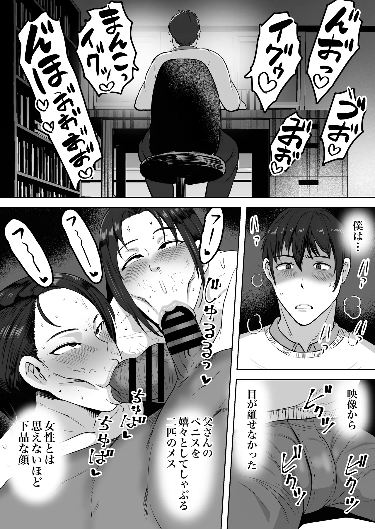 Futari Mama - Page 14