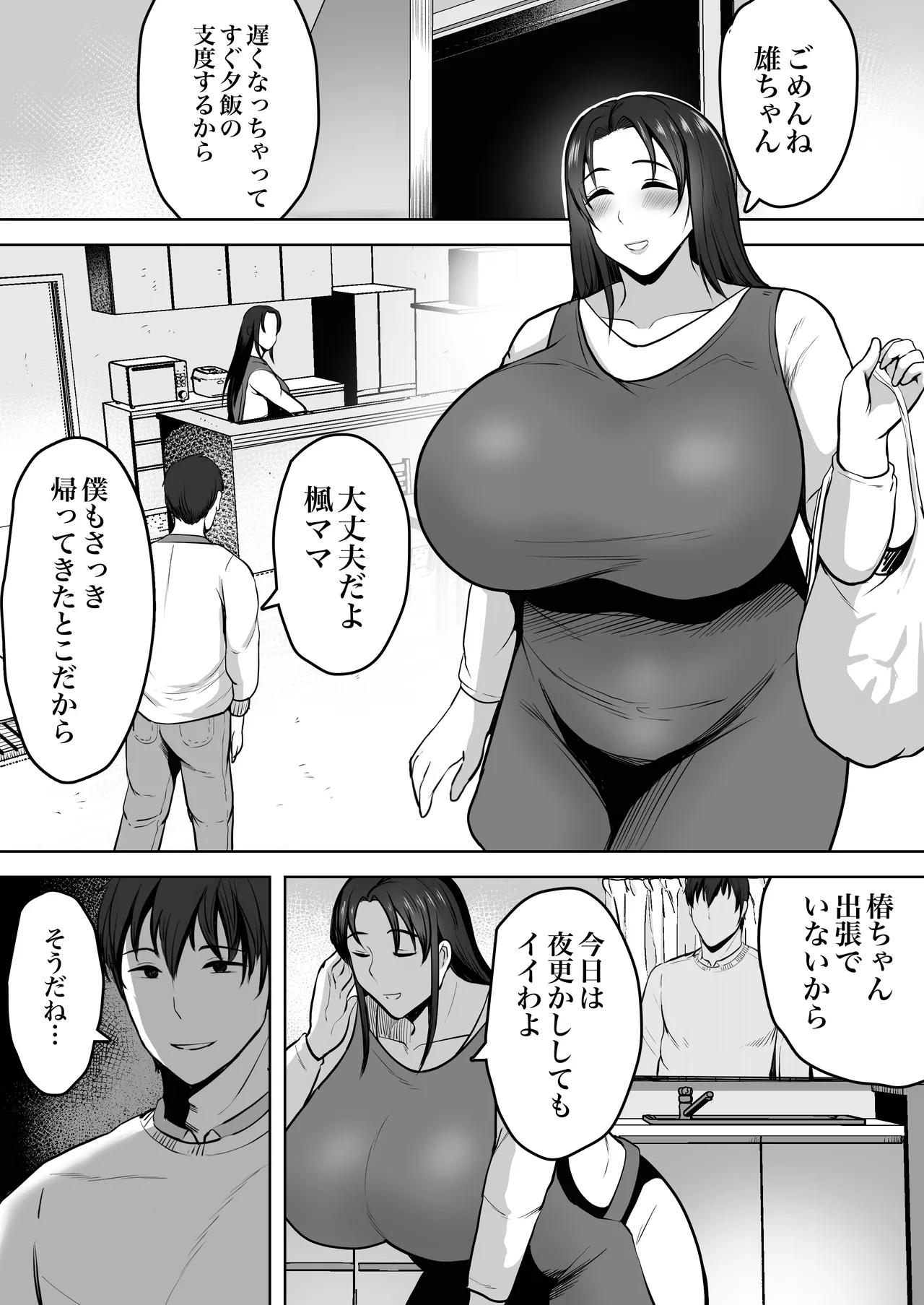 Futari Mama - Page 16