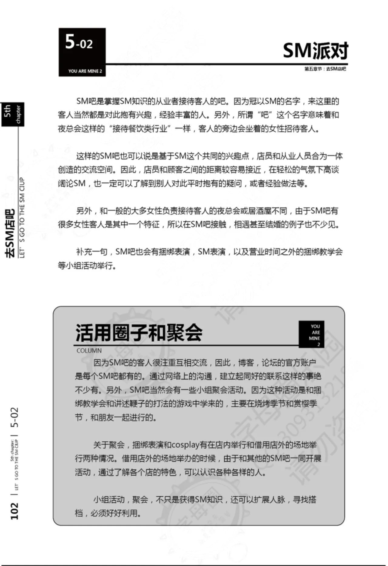 我的身体,我的心第二季——第一次的SM指导 - Page 103