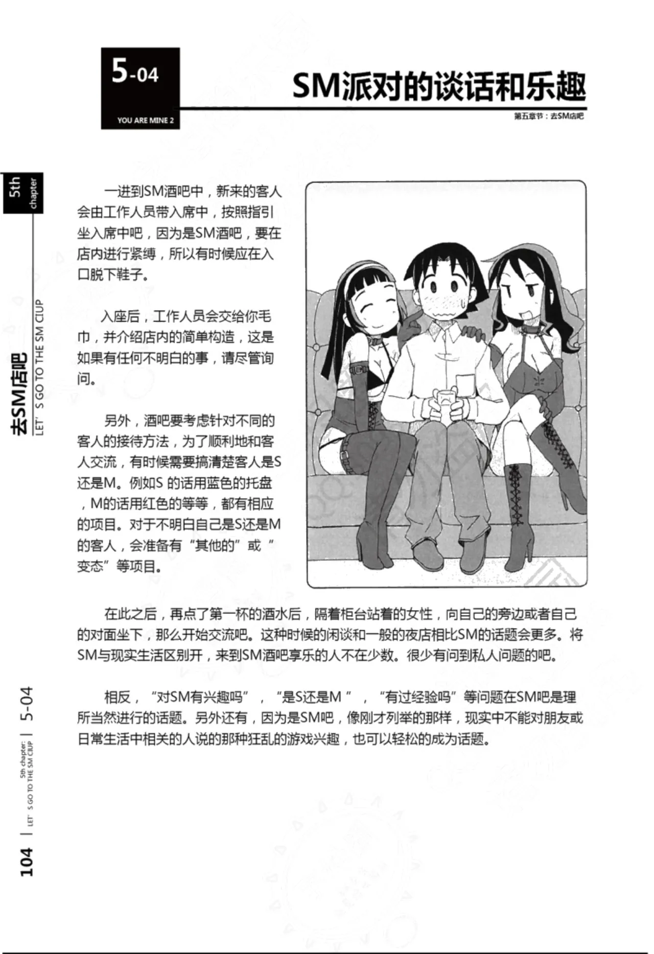 我的身体,我的心第二季——第一次的SM指导 - Page 105