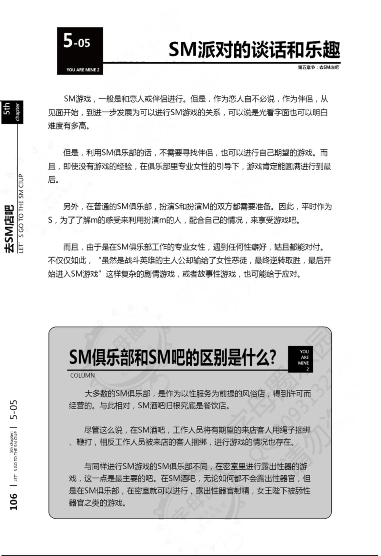 我的身体,我的心第二季——第一次的SM指导 - Page 107