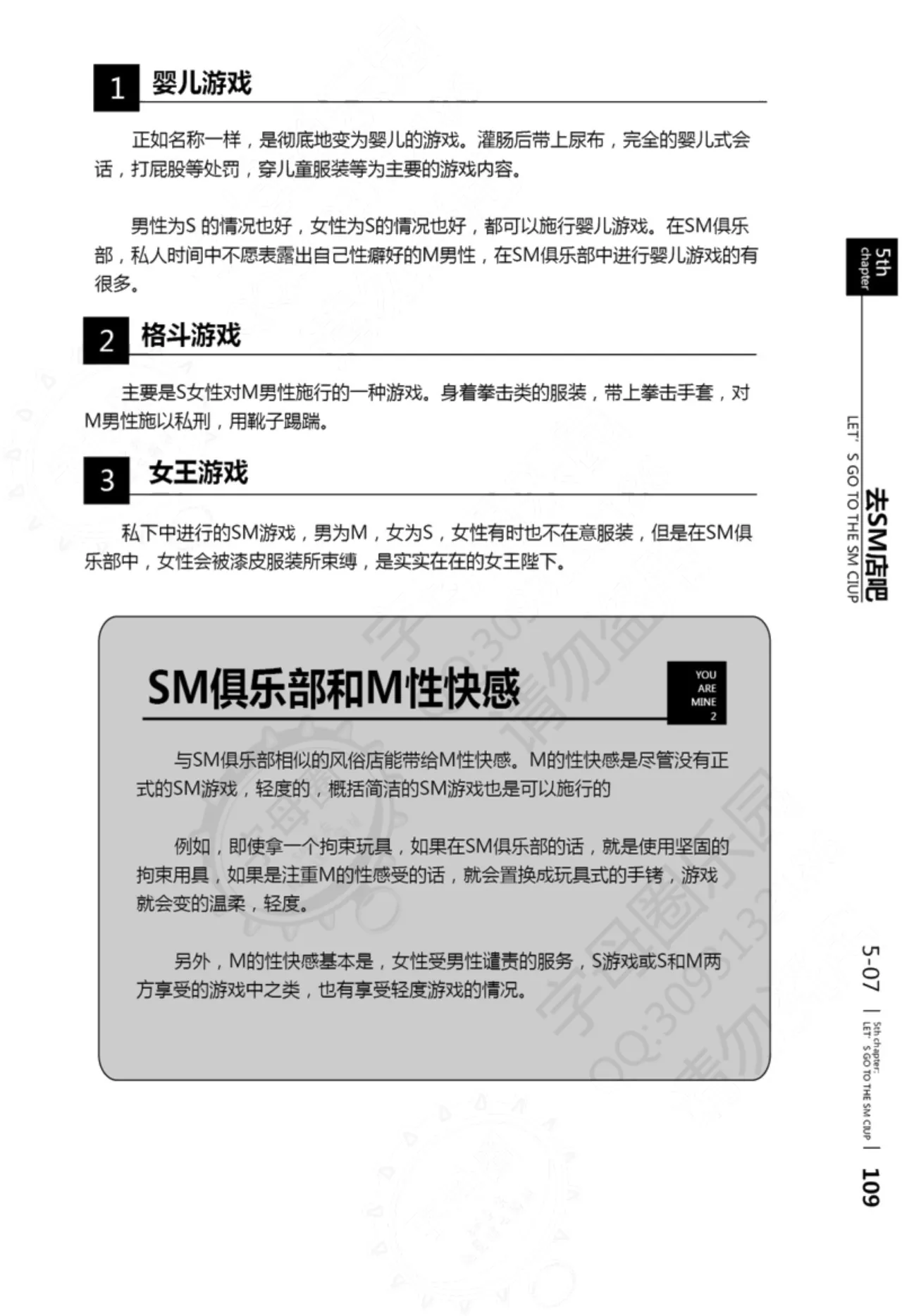 我的身体,我的心第二季——第一次的SM指导 - Page 110
