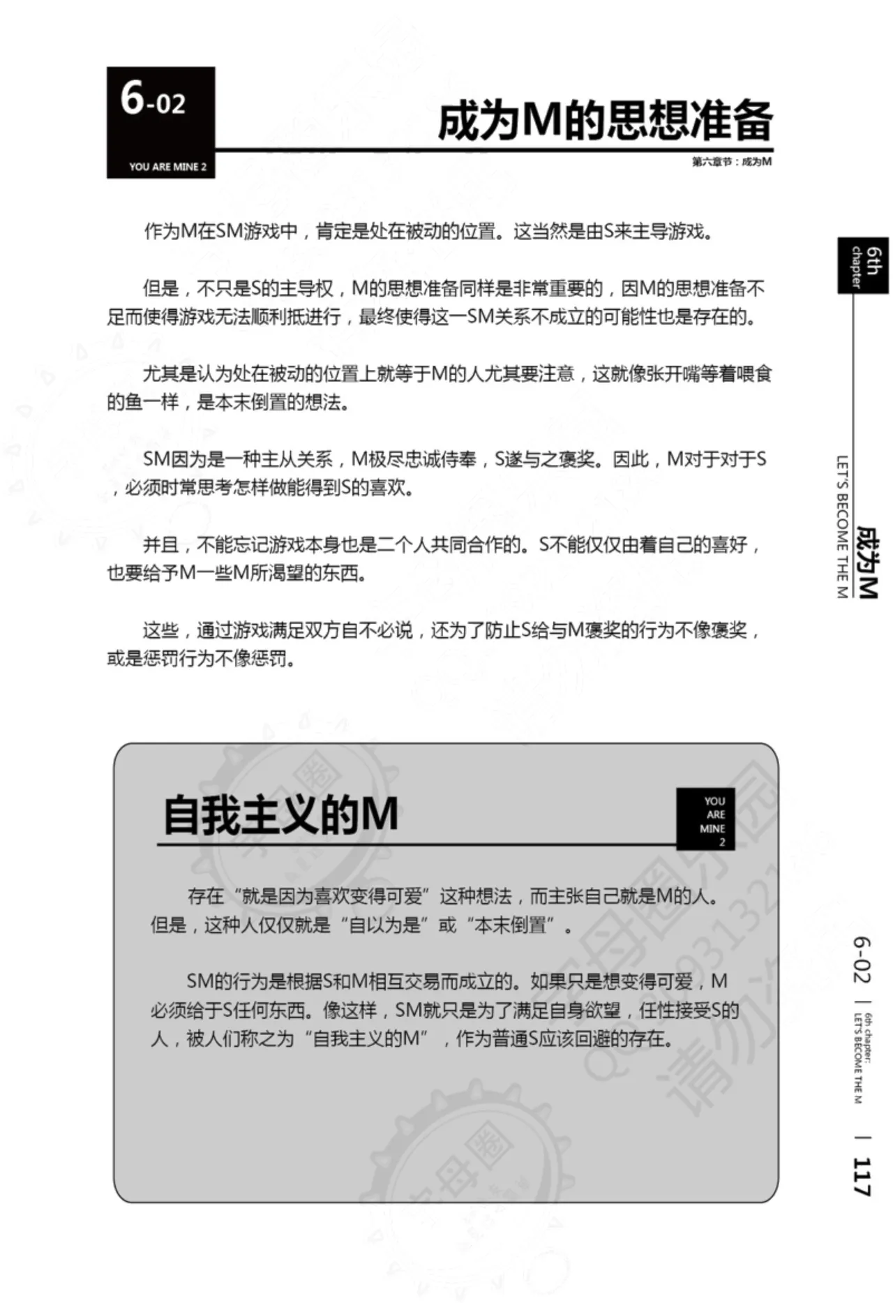 我的身体,我的心第二季——第一次的SM指导 - Page 118