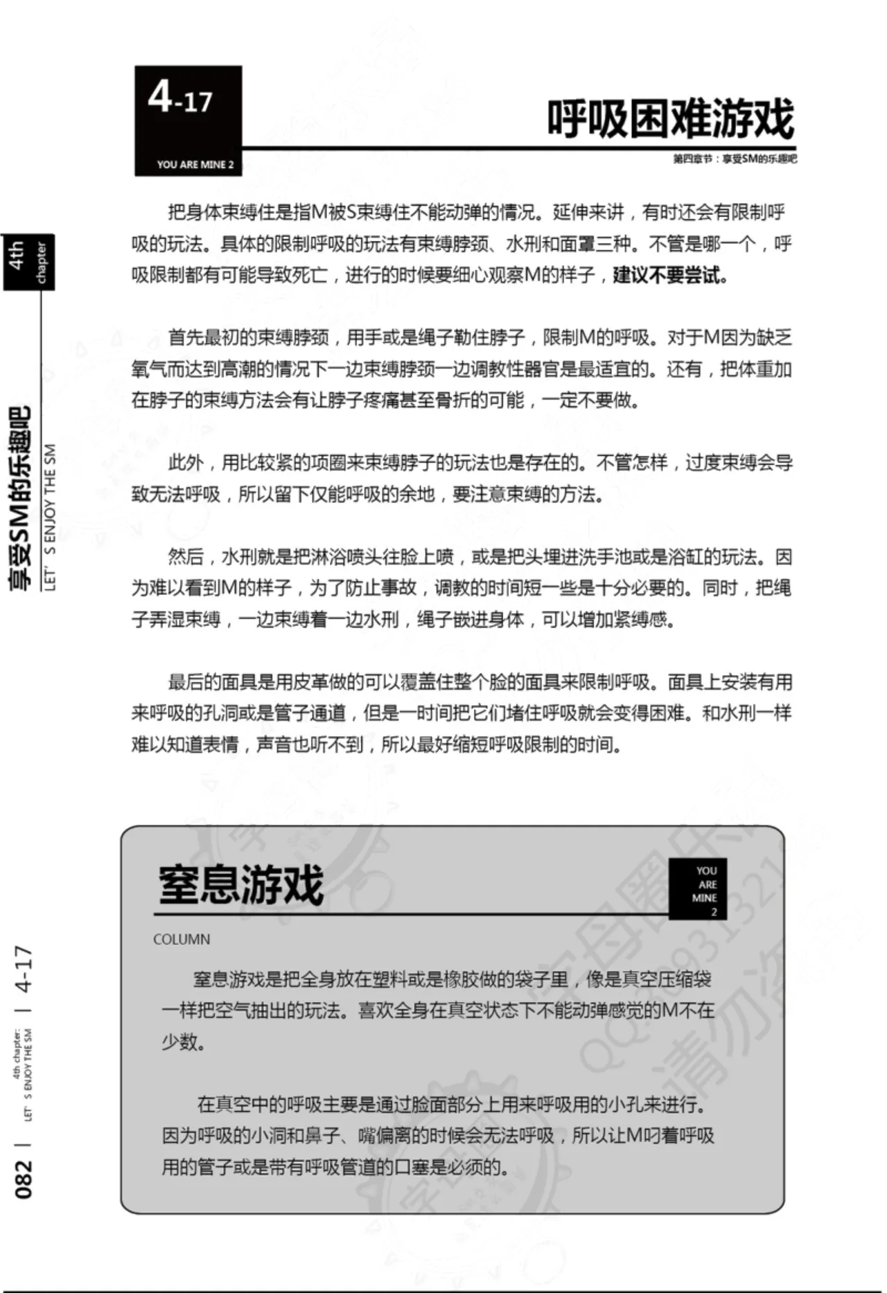 我的身体,我的心第二季——第一次的SM指导 - Page 83