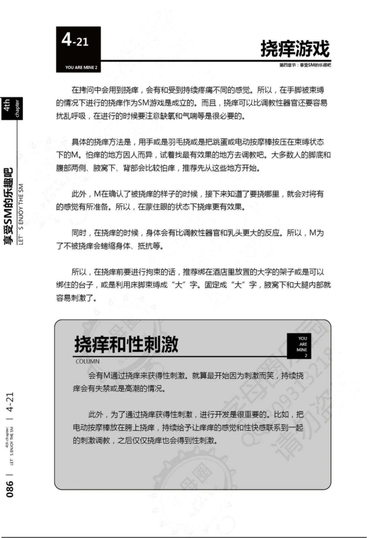 我的身体,我的心第二季——第一次的SM指导 - Page 87