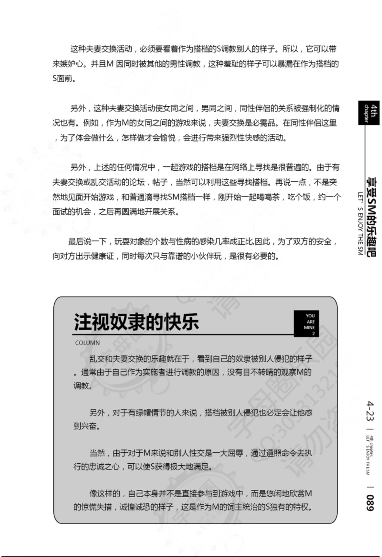我的身体,我的心第二季——第一次的SM指导 - Page 90