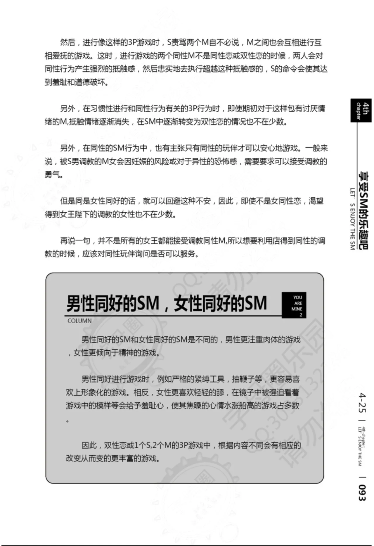 我的身体,我的心第二季——第一次的SM指导 - Page 94