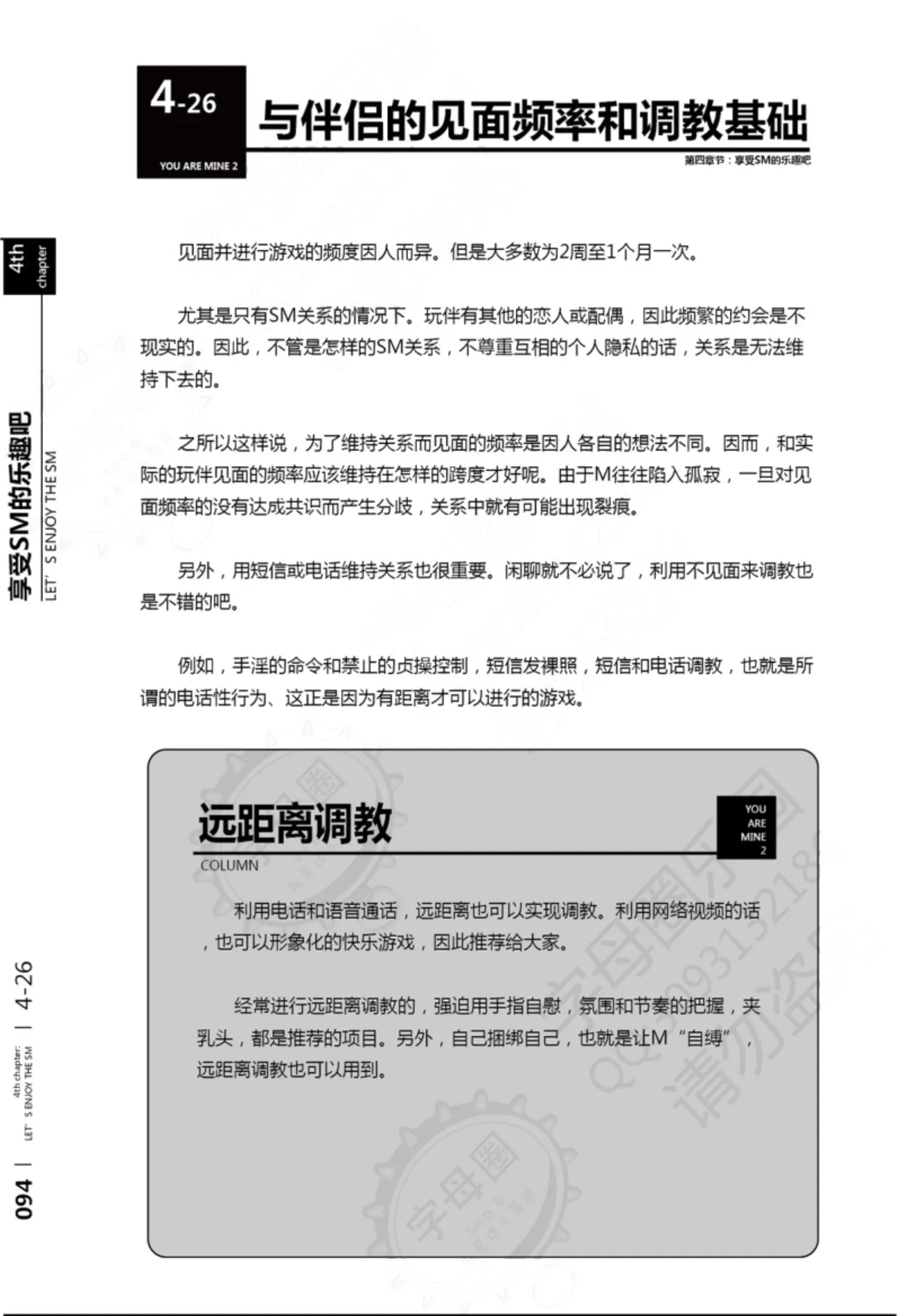 我的身体,我的心第二季——第一次的SM指导 - Page 95