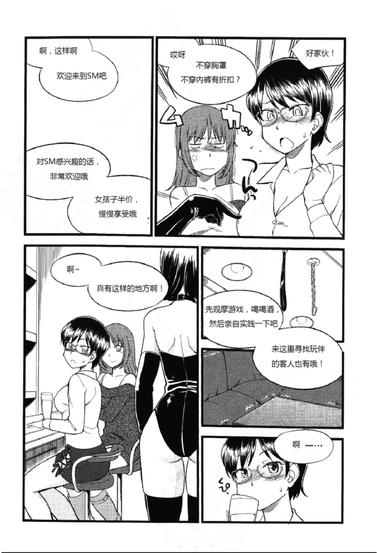 我的身体,我的心第二季——第一次的SM指导 - Page 98