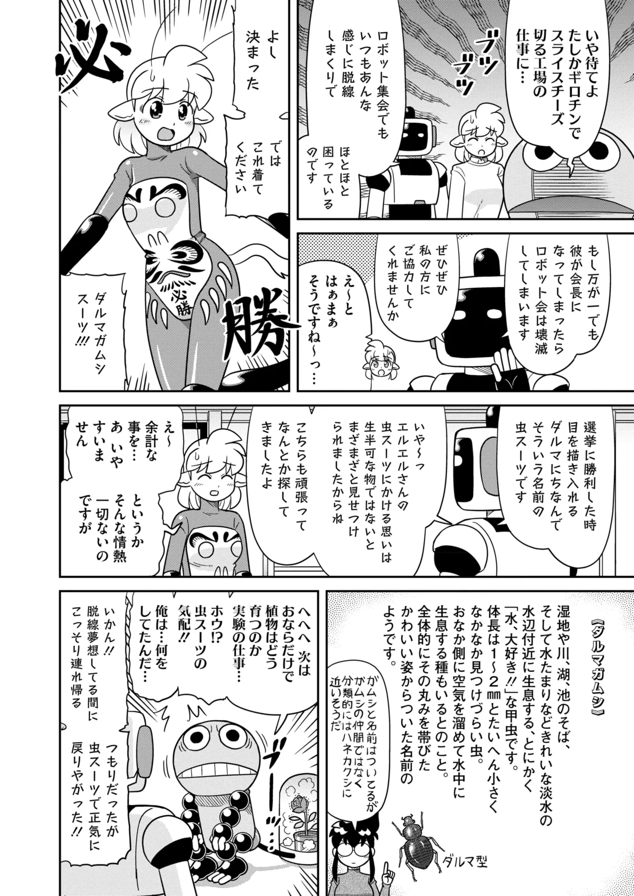 COMIC HOTMILK 2025-03 - Page 400