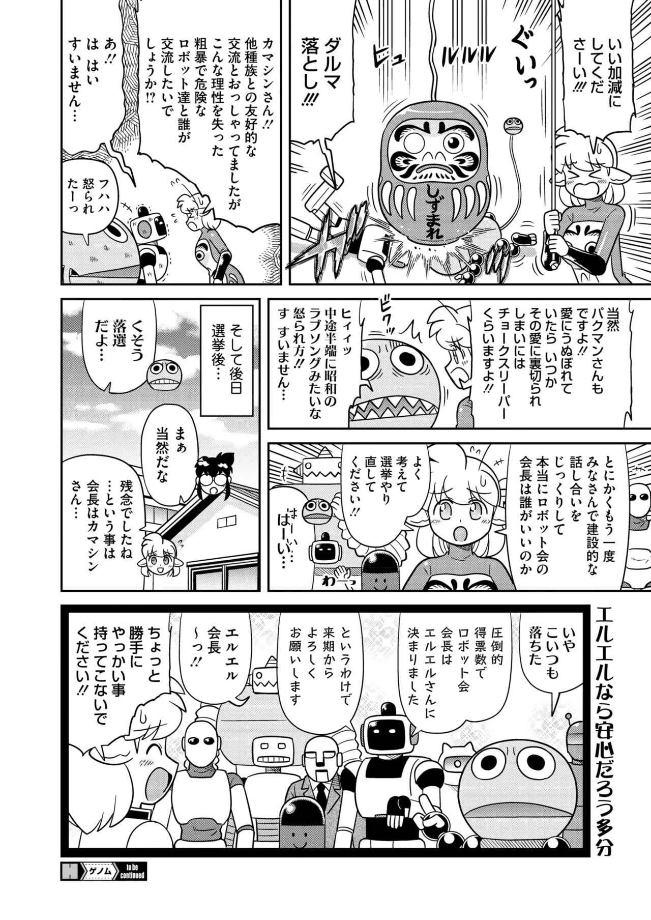 COMIC HOTMILK 2025-03 - Page 402
