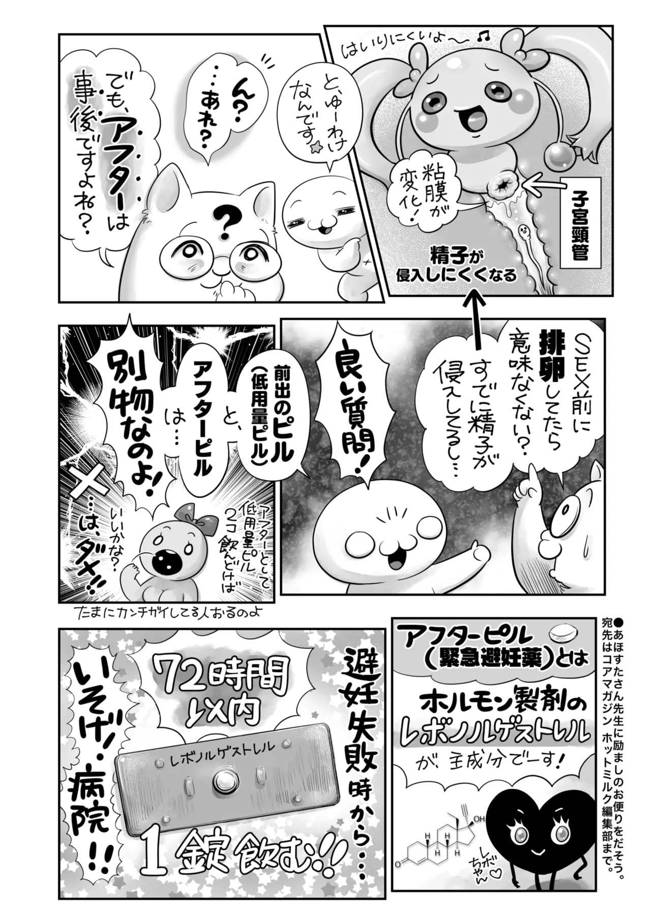 COMIC HOTMILK 2025-03 - Page 405