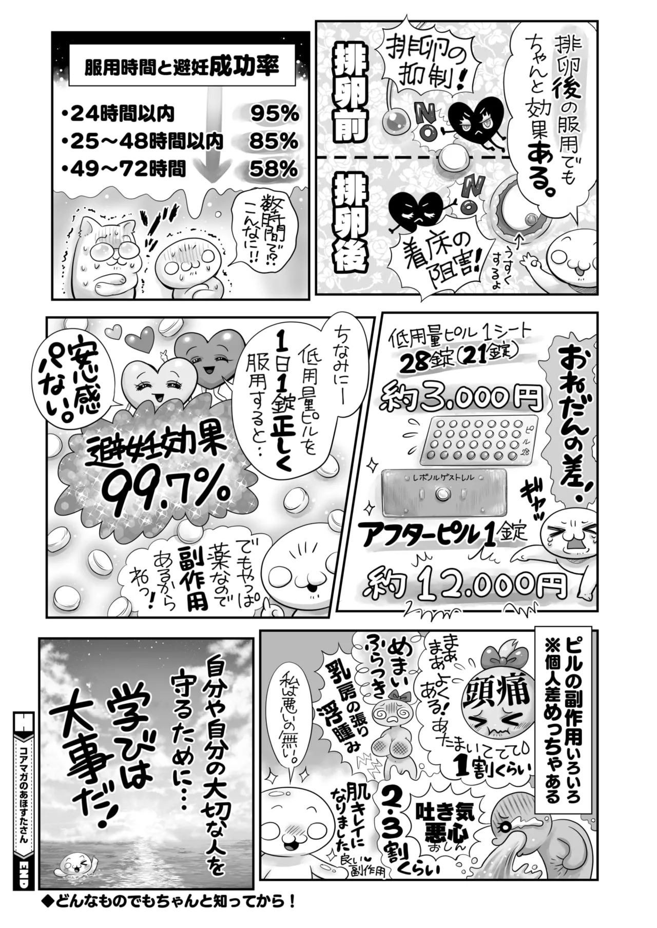 COMIC HOTMILK 2025-03 - Page 406