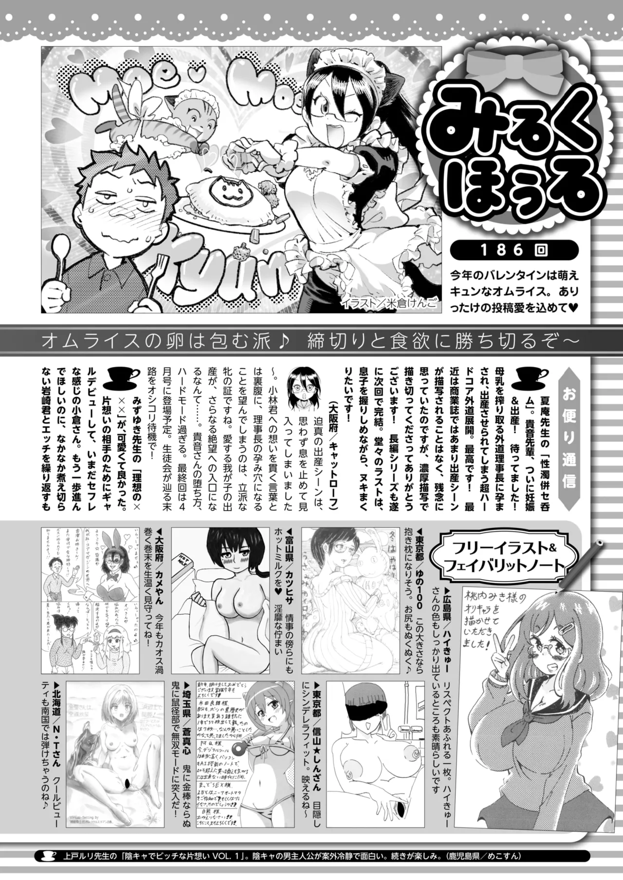 COMIC HOTMILK 2025-03 - Page 420