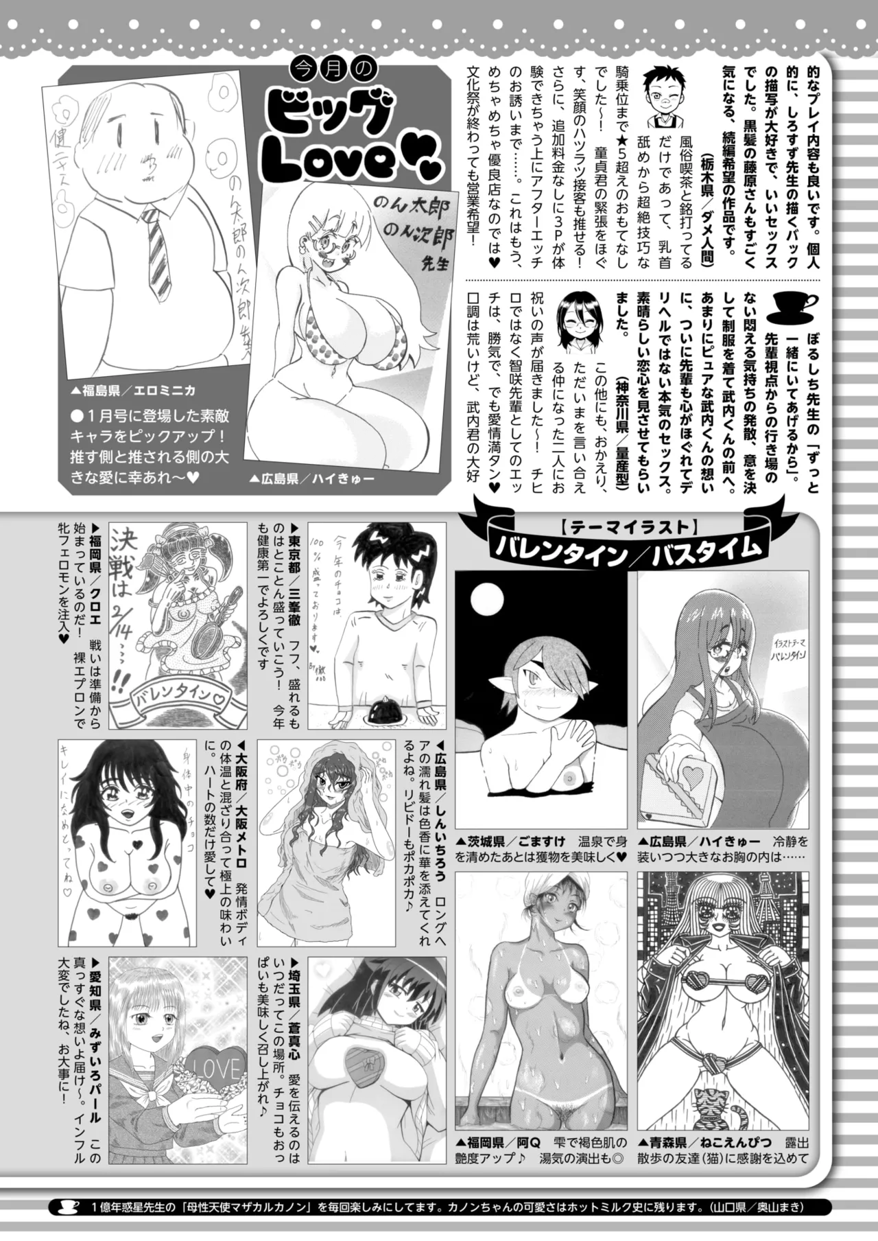 COMIC HOTMILK 2025-03 - Page 424