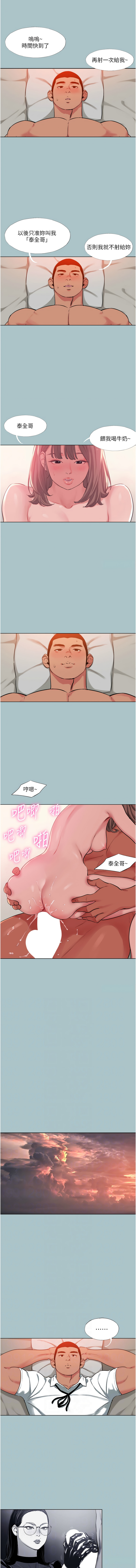进击的巨根 | 進擊的巨根 1-21 - Page 151
