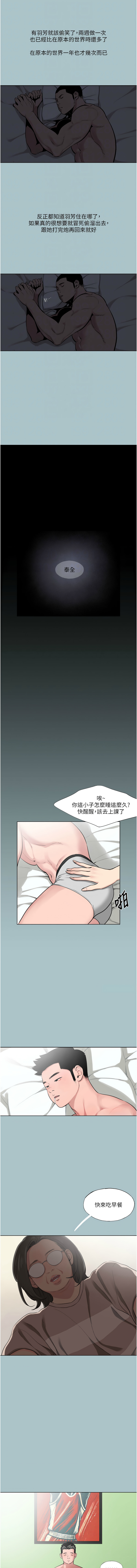 进击的巨根 | 進擊的巨根 1-21 - Page 157