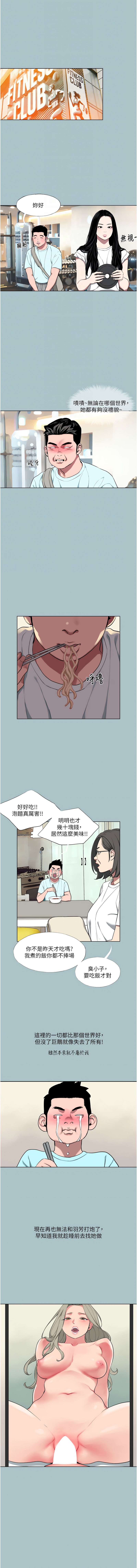进击的巨根 | 進擊的巨根 1-21 - Page 162