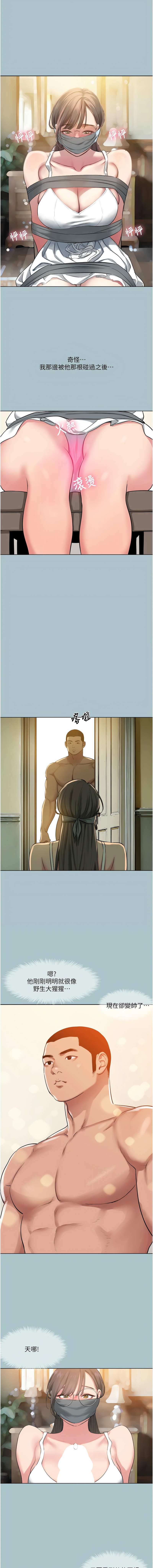 进击的巨根 | 進擊的巨根 1-21 - Page 200