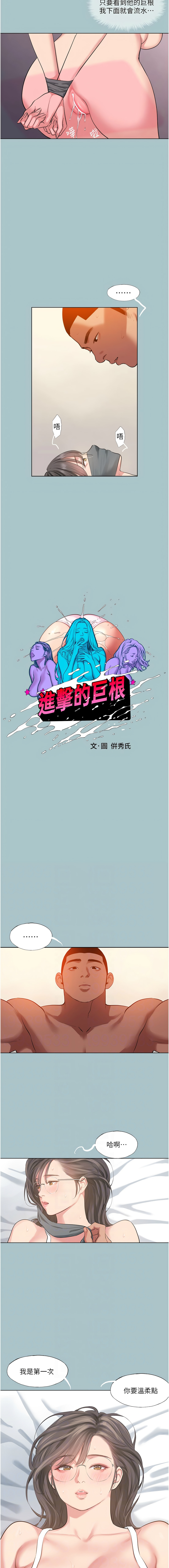 进击的巨根 | 進擊的巨根 1-21 - Page 201