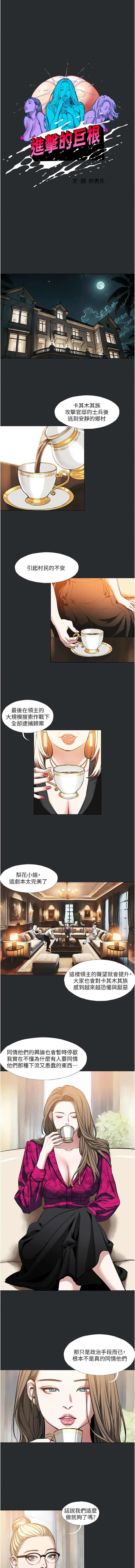 进击的巨根 | 進擊的巨根 1-21 - Page 32