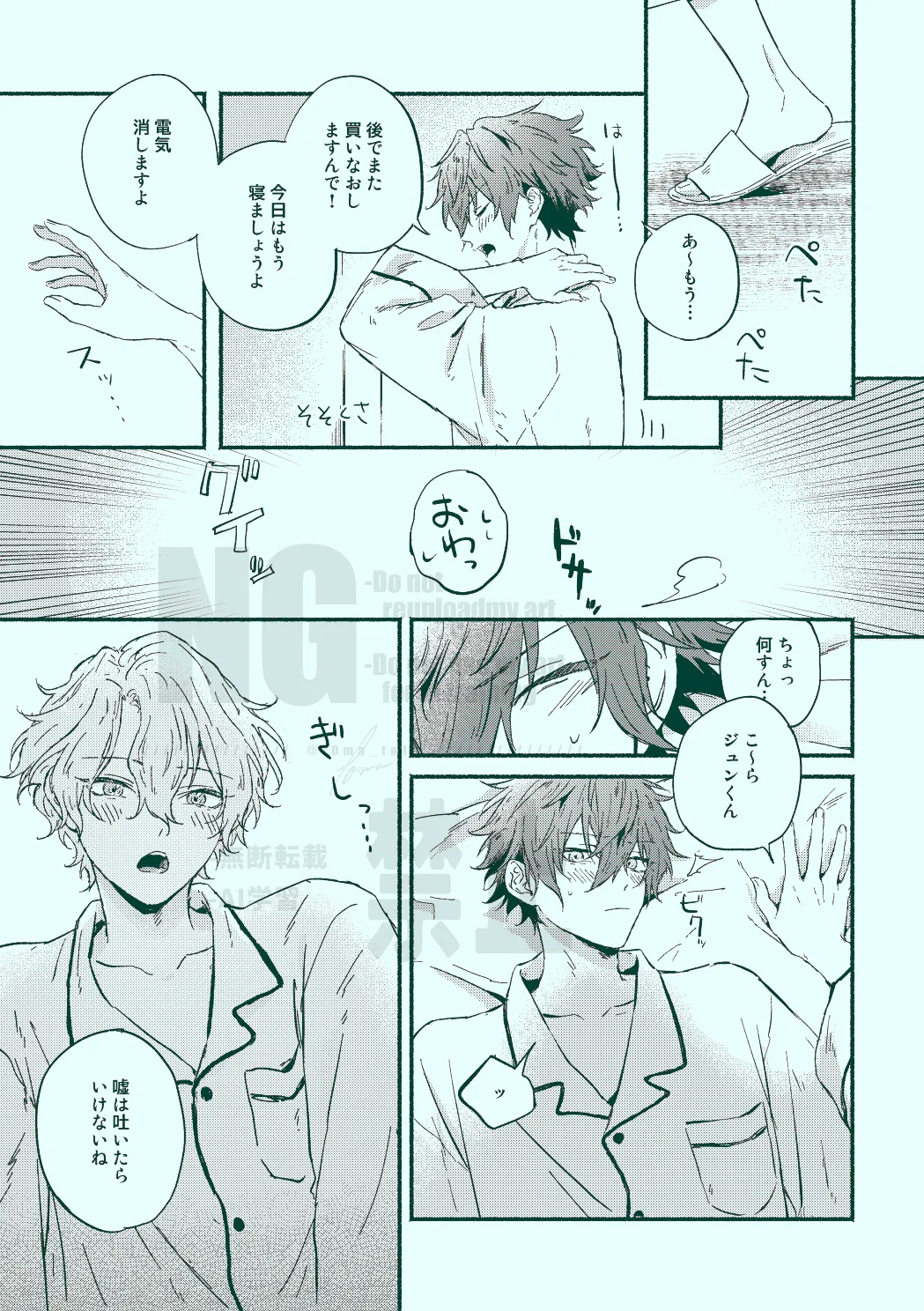 Docchi mo docchi - Page 11