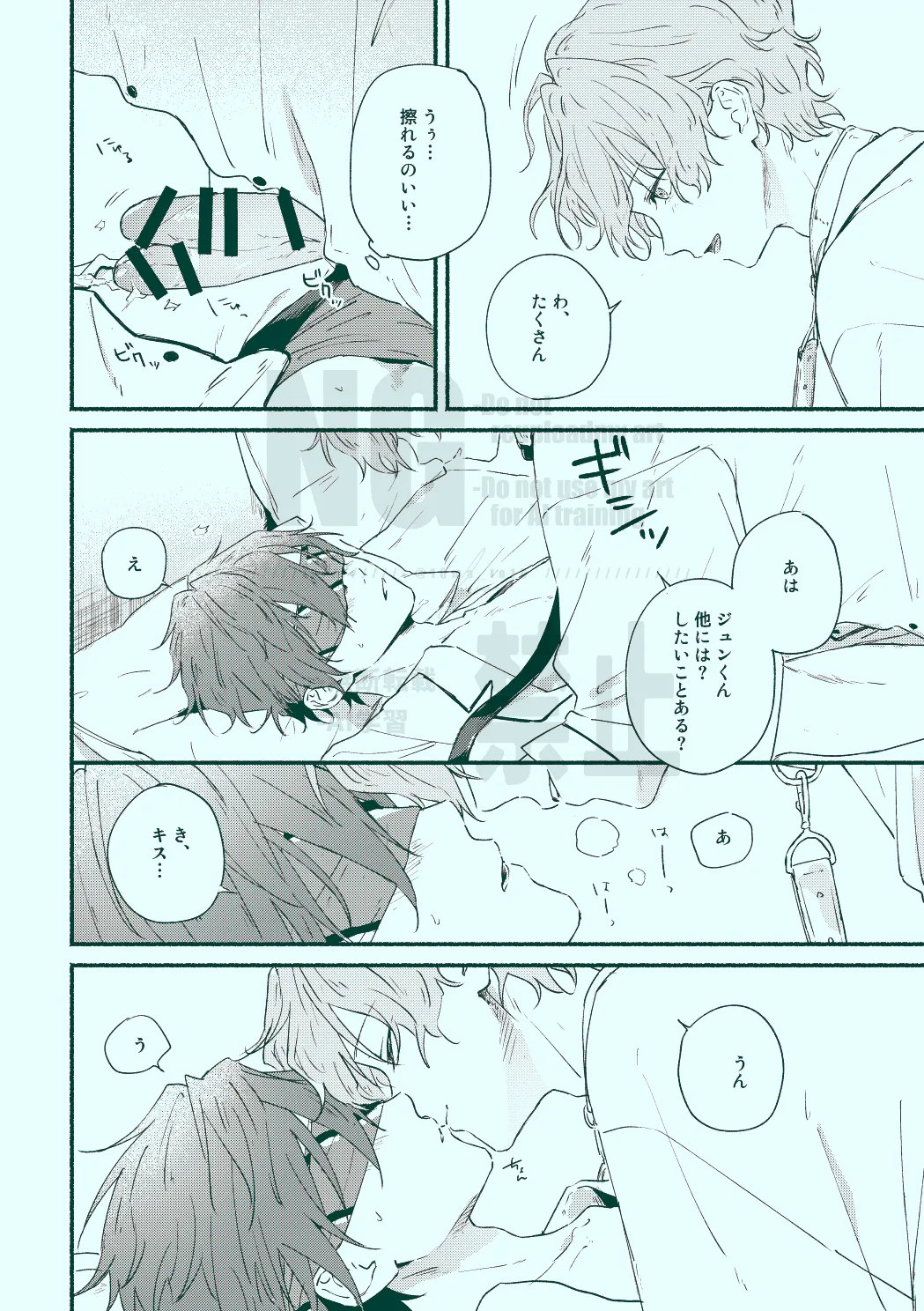 Docchi mo docchi - Page 20