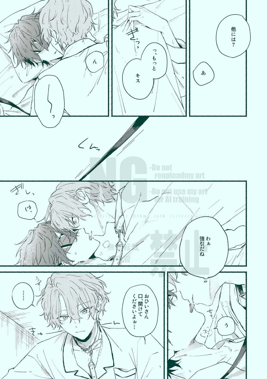 Docchi mo docchi - Page 21