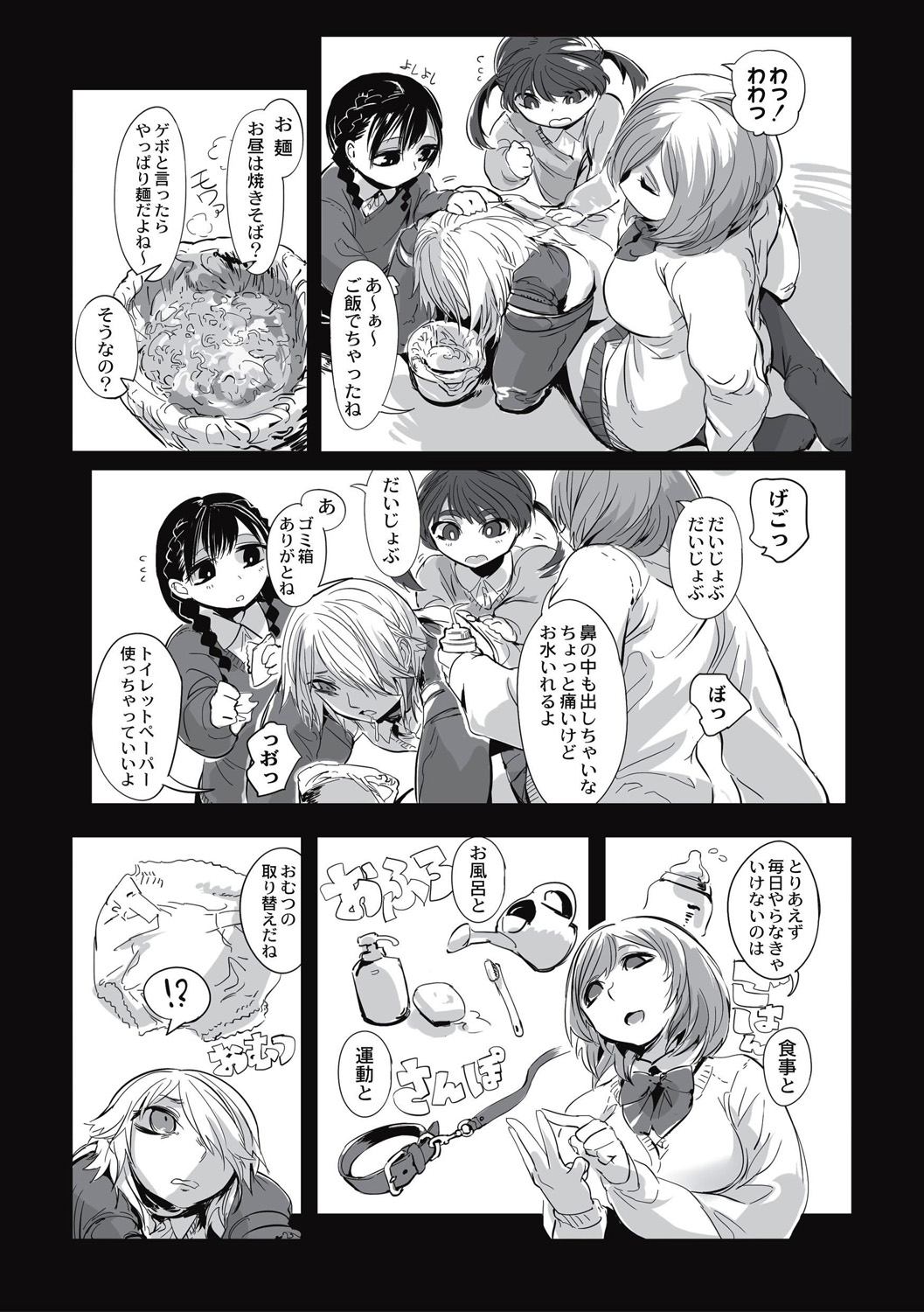 Cannibalism！ - Page 105