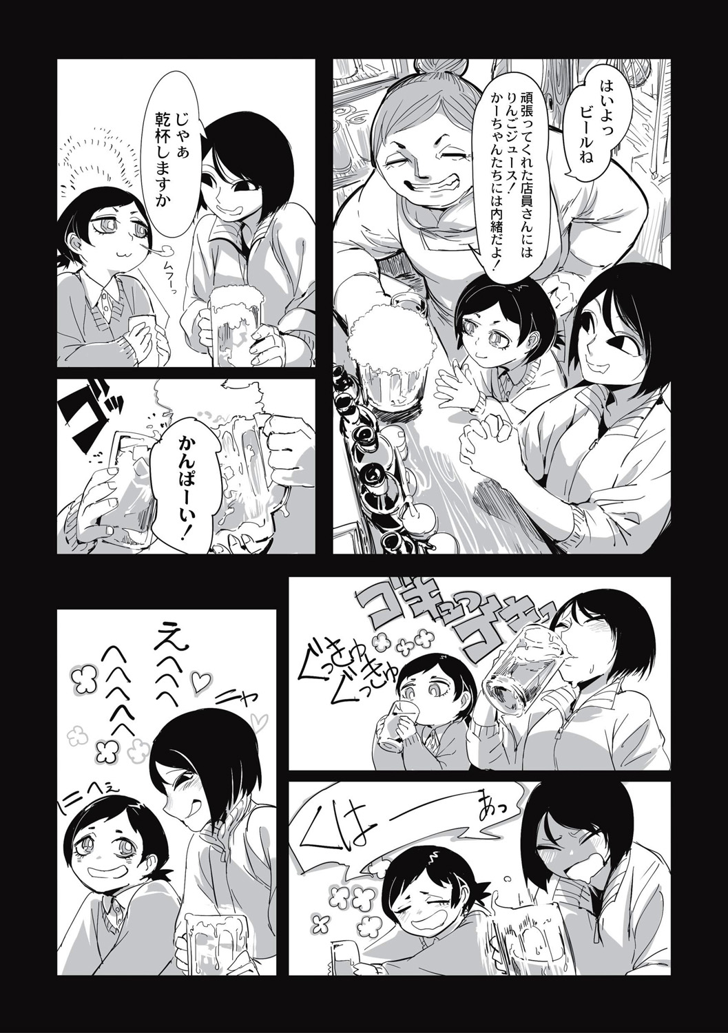 Cannibalism！ - Page 125