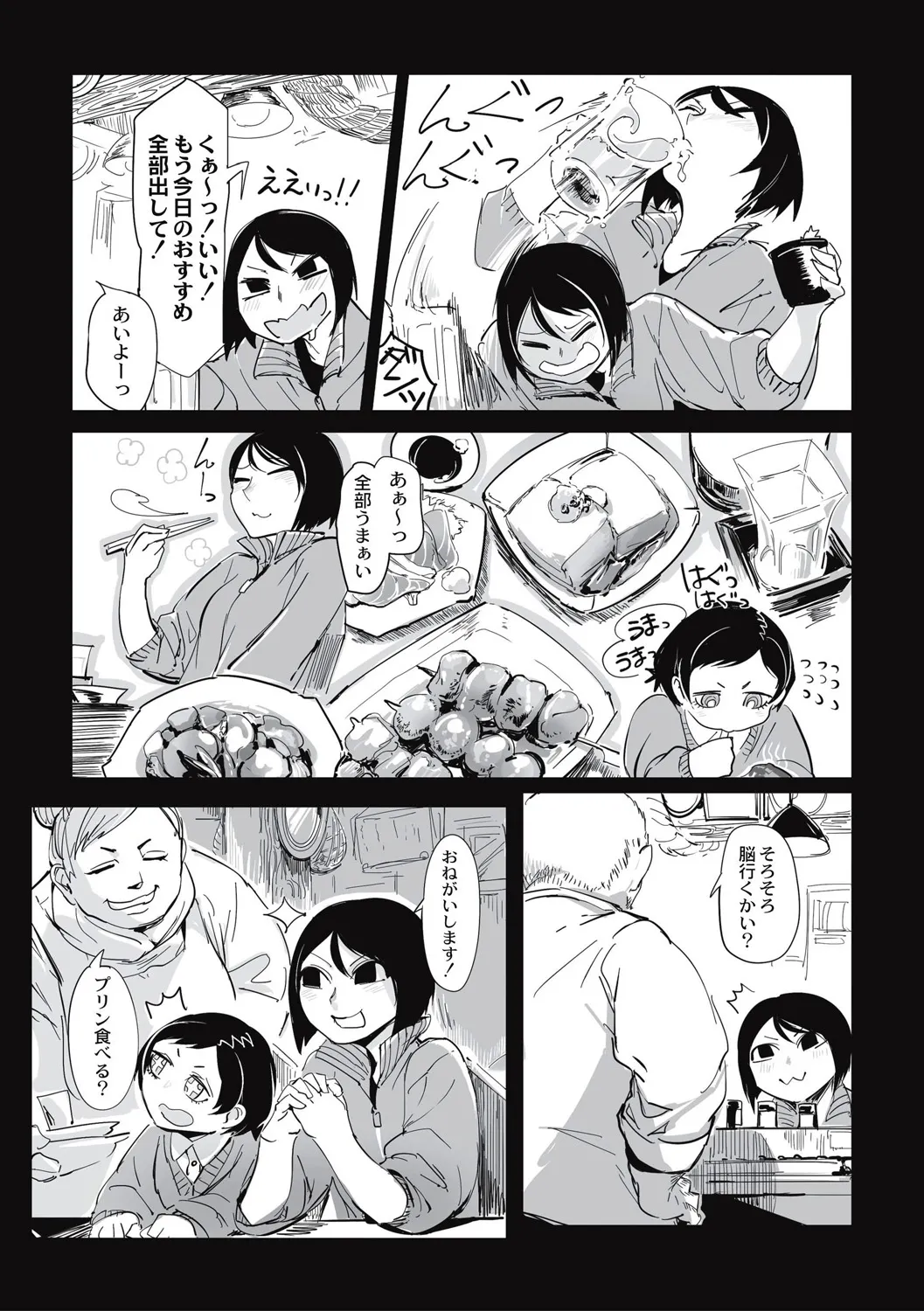 Cannibalism！ - Page 127