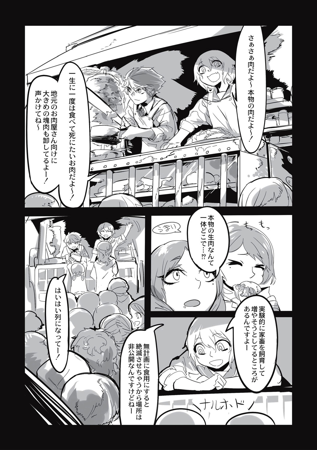 Cannibalism！ - Page 143