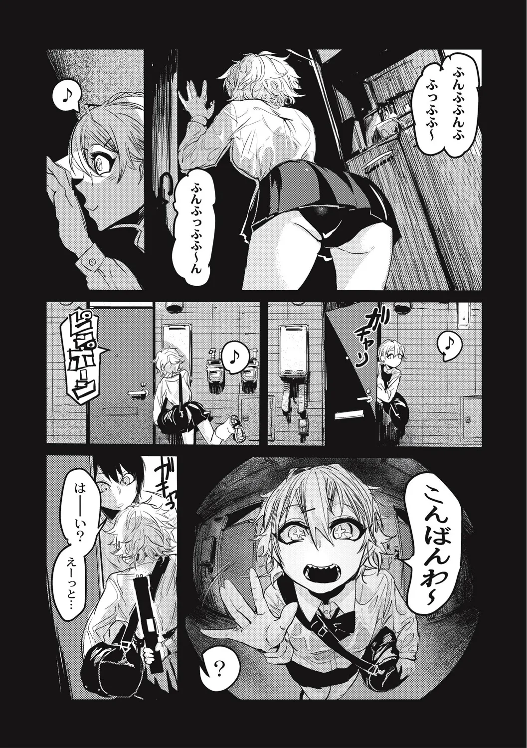 Cannibalism！ - Page 43