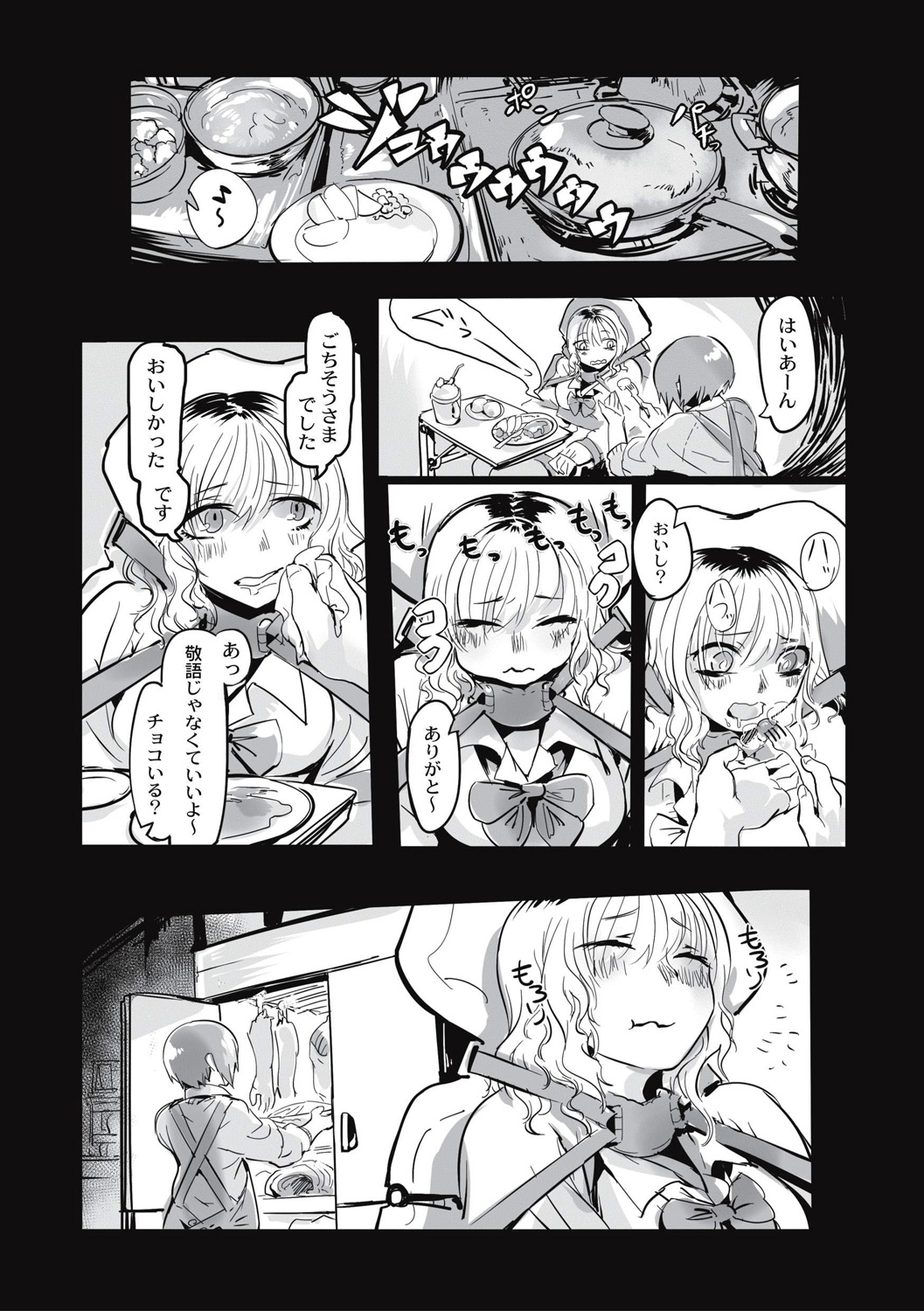Cannibalism！ - Page 64