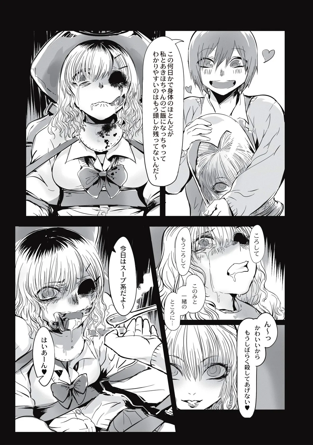 Cannibalism！ - Page 73