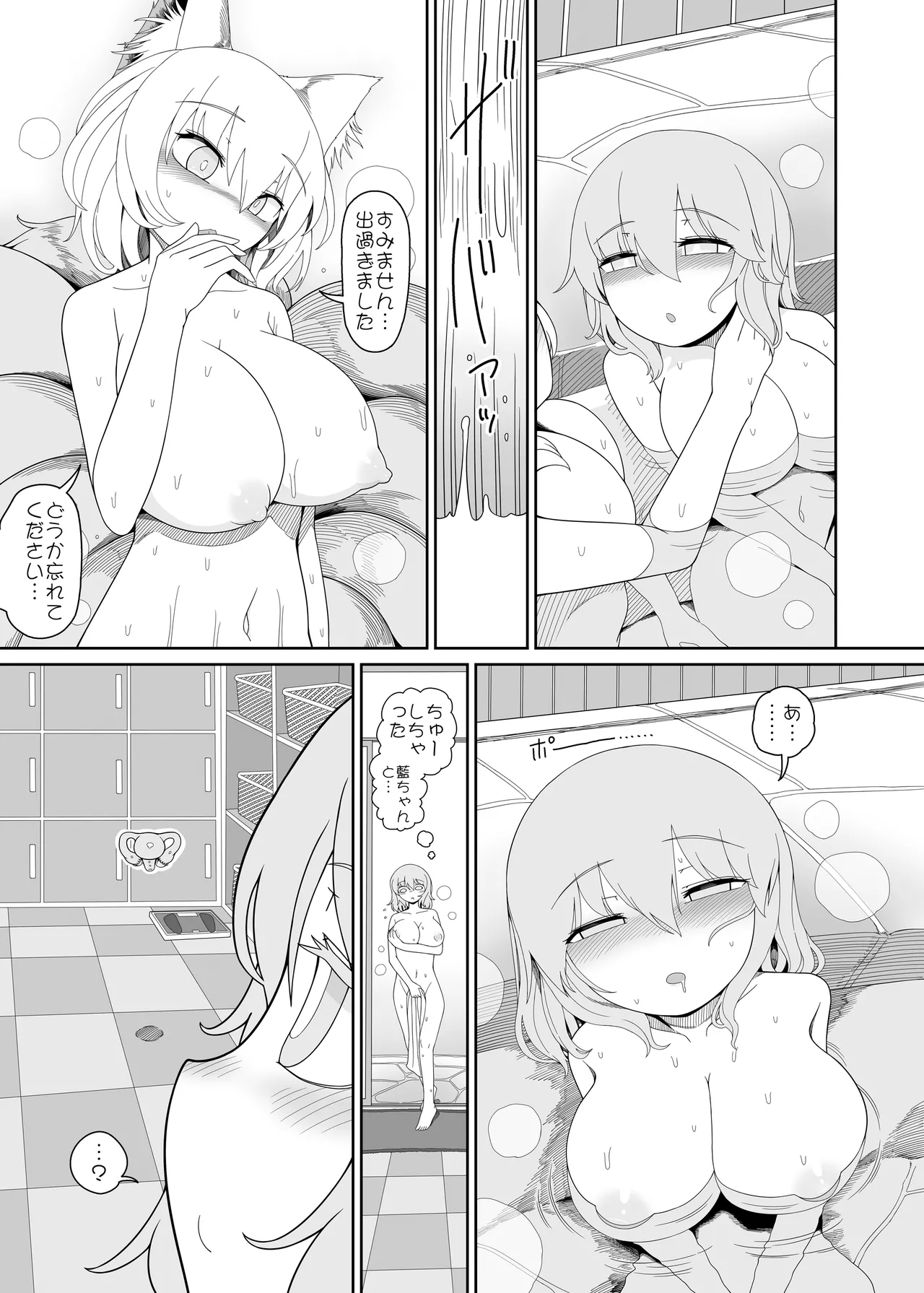 Koisuru Uterus - Page 10